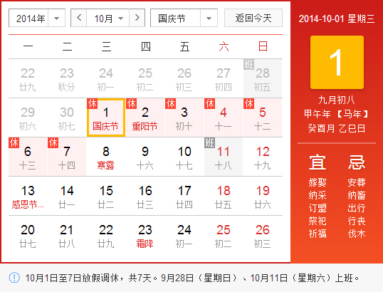 今网科技全体员工祝所有朋友国庆节快乐