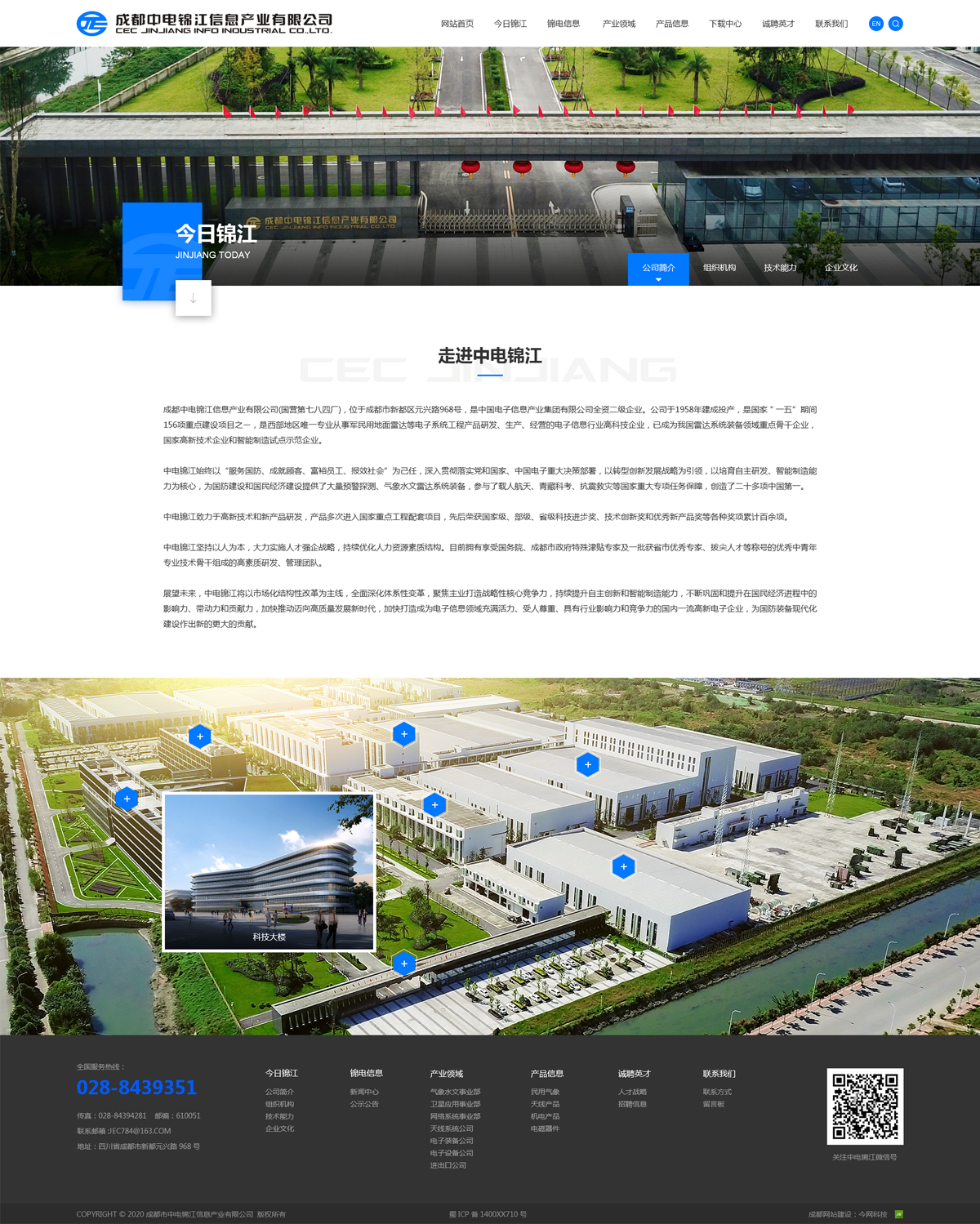 成都中电锦江信息产业有限公司 -军工企业官方网站建设- 今网科技